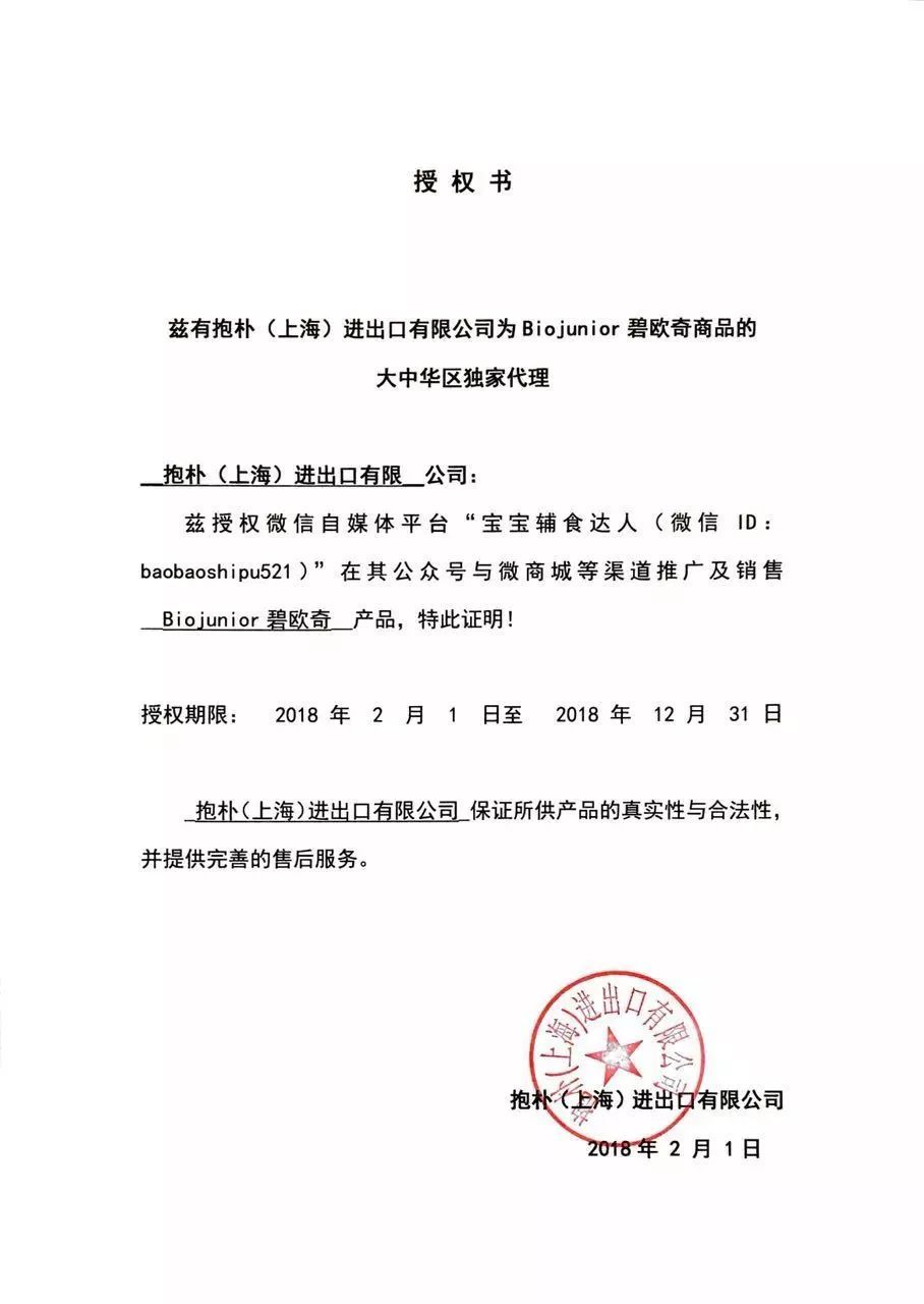 專(zhuān)注寶寶健康營(yíng)養(yǎng)，Biojunior無(wú)鹽零添加意面為成長(zhǎng)護(hù)航